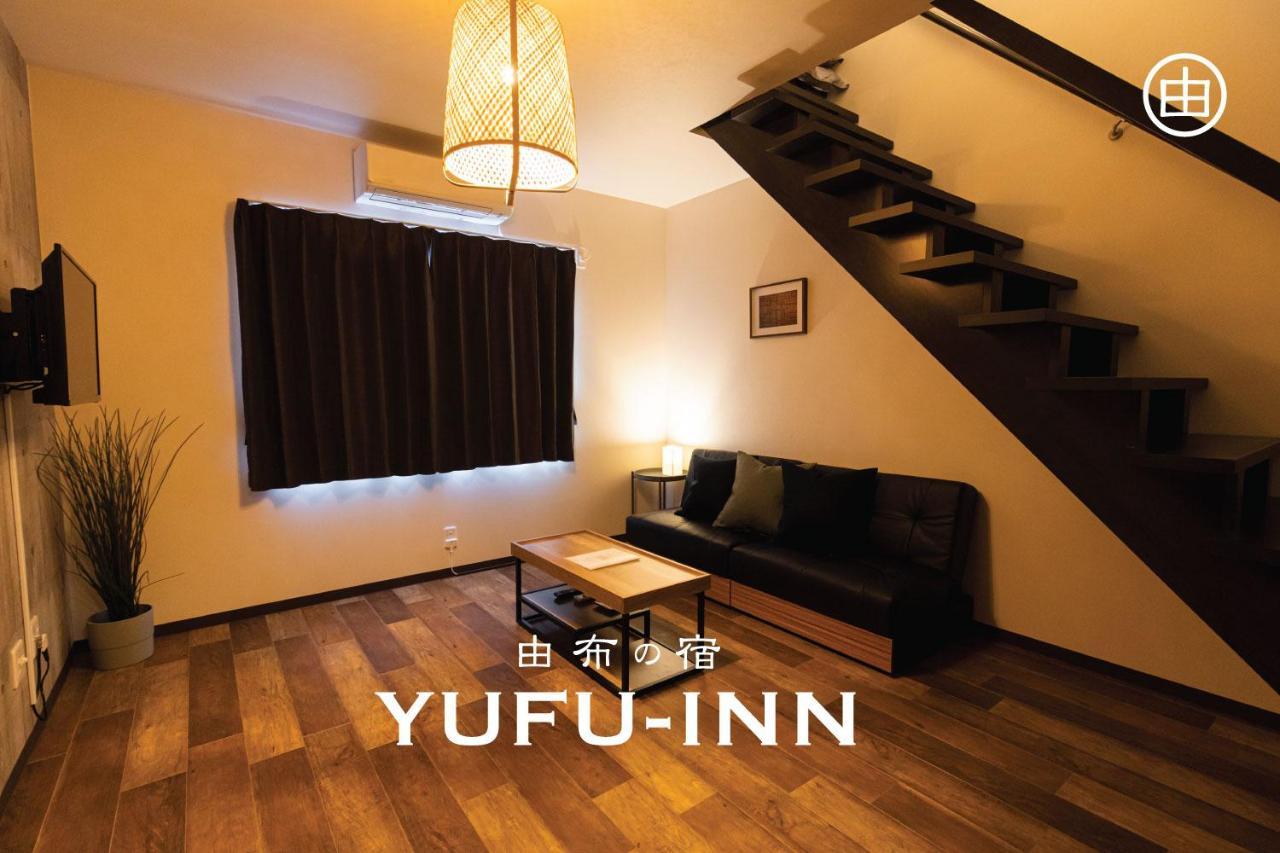 Yufu-Inn プライベートな露天風呂付き-由布院駅徒歩2分-最大8名宿泊可能 Екстер'єр фото